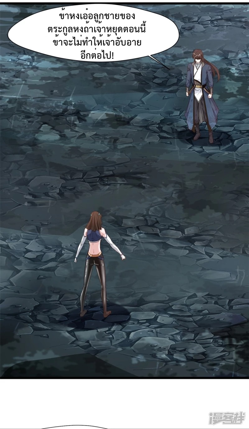 ปรมาจารย์ที่แข็งแกร่งที่สุด ตอนที่ 25 หน้า 3