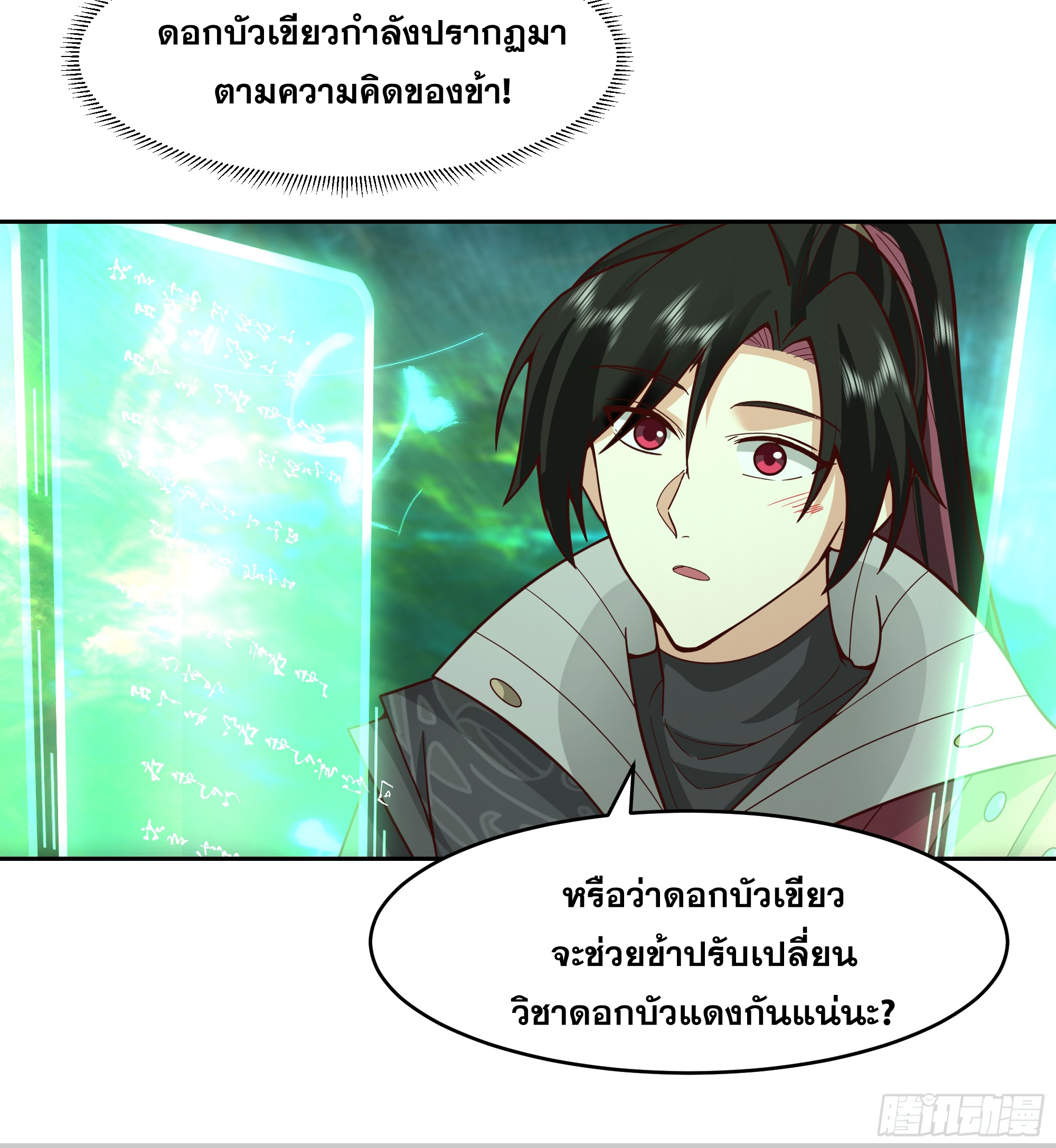 เซียนกระบี่พลังนิวเคลียร์(การ์ตูน) ตอนที่ 7 หน้า 15