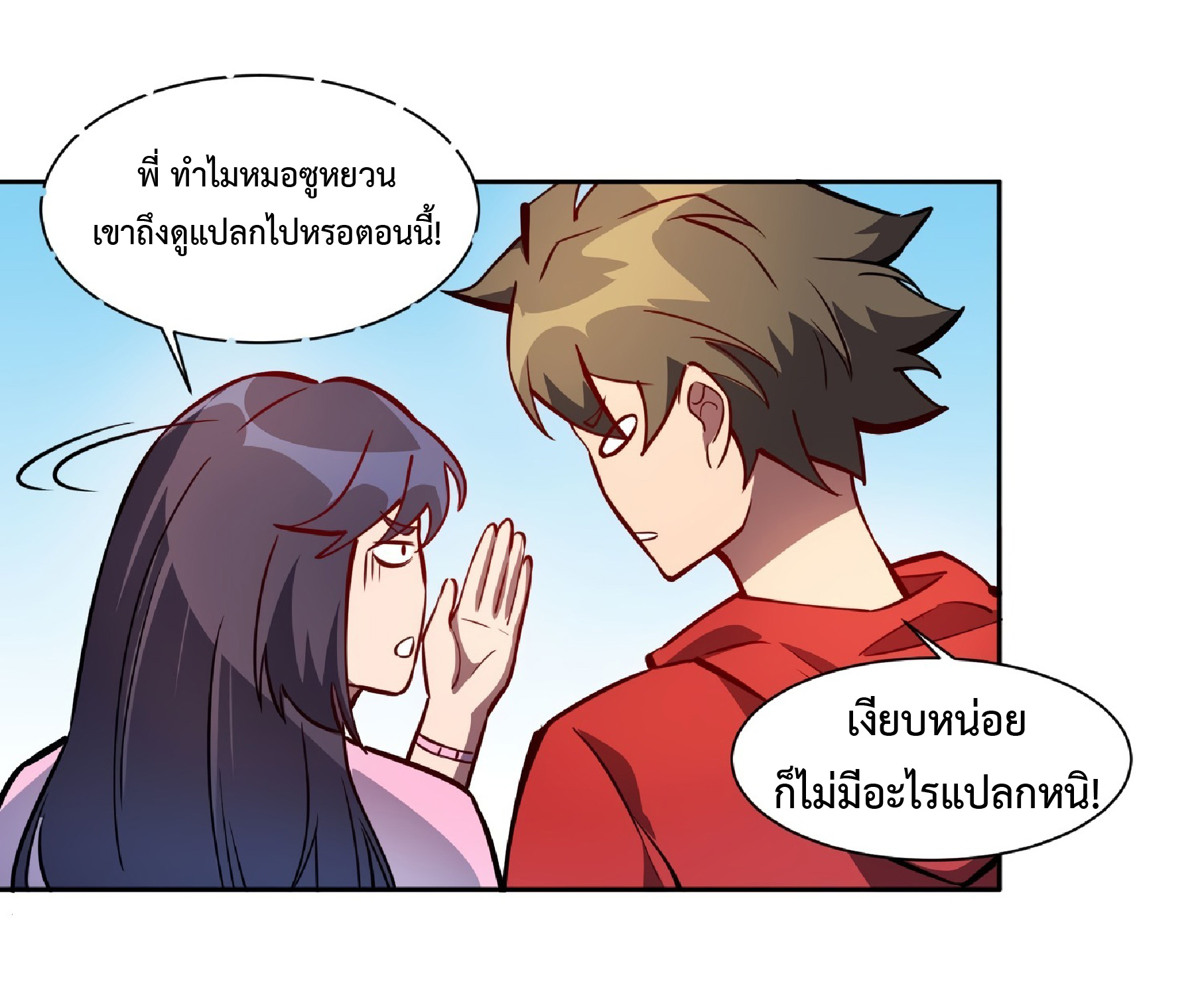 The People On Earth Are Too Ferocious ตอนที่ 49 หน้า 20