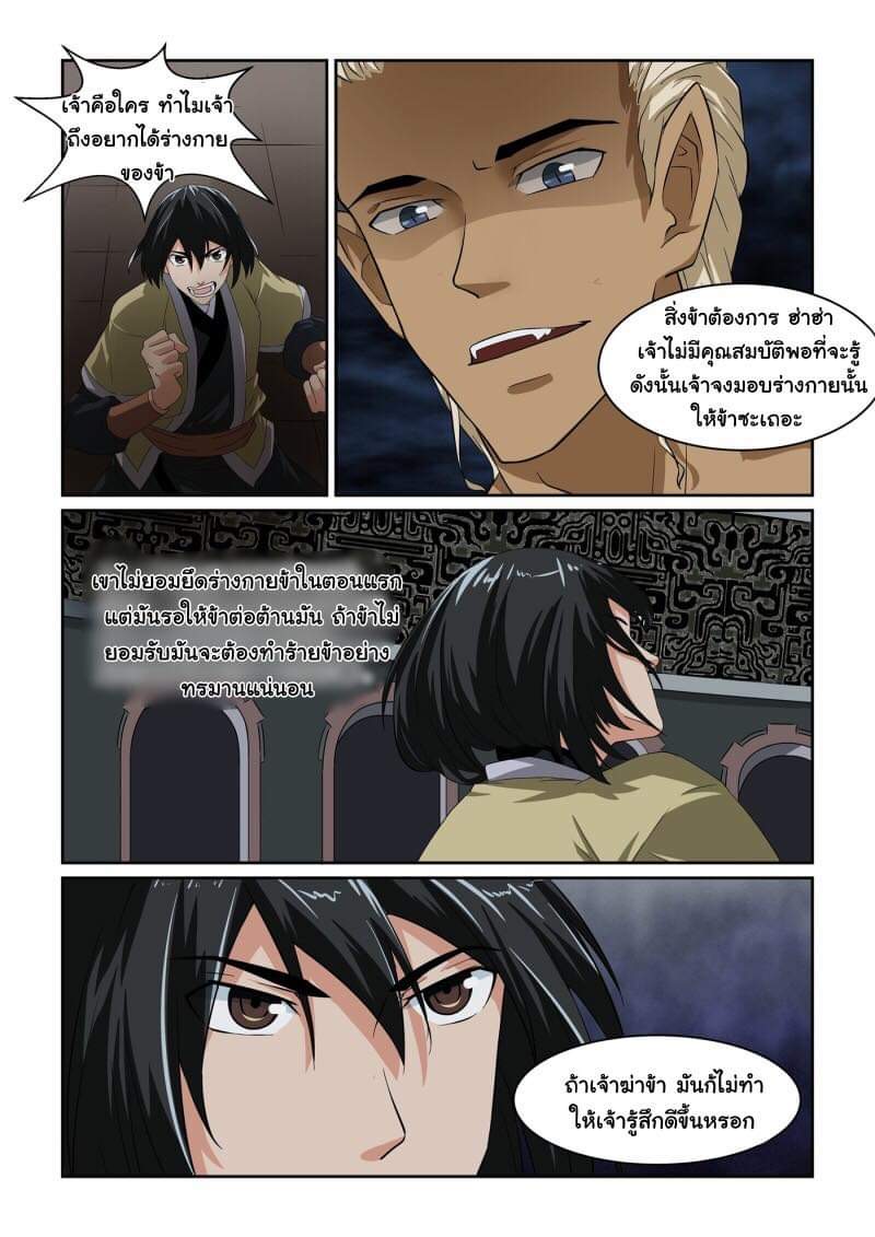 การแก้แค้นของชายผู้โดดเดี่ยว ตอนที่ 14 หน้า 3