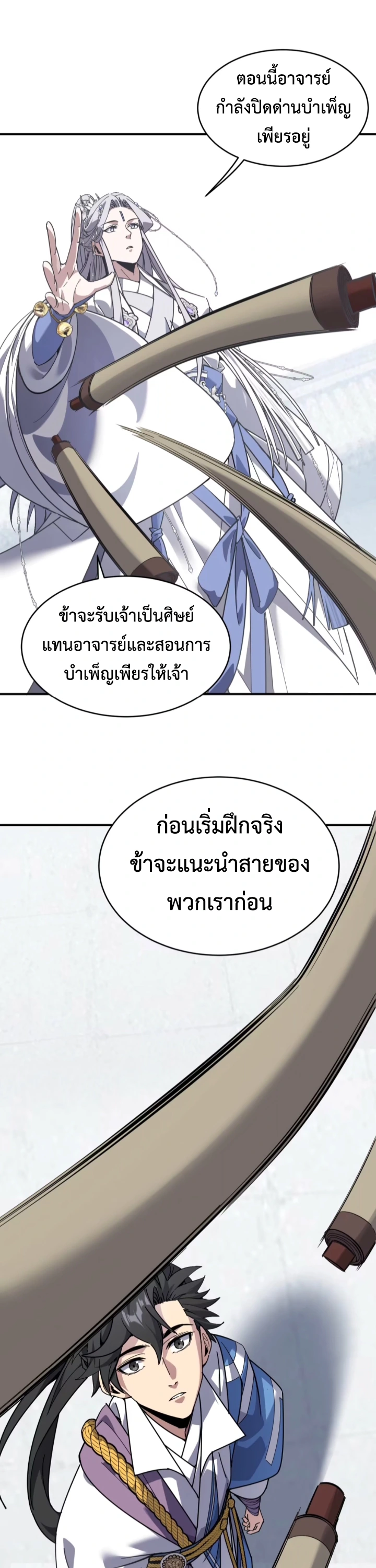 [ชน] ใครปล่อยให้เขามาบำเพ็ญเซียน! - Who Let Him to Cultivate Immortality! ตอนที่ 8 หน้า 17