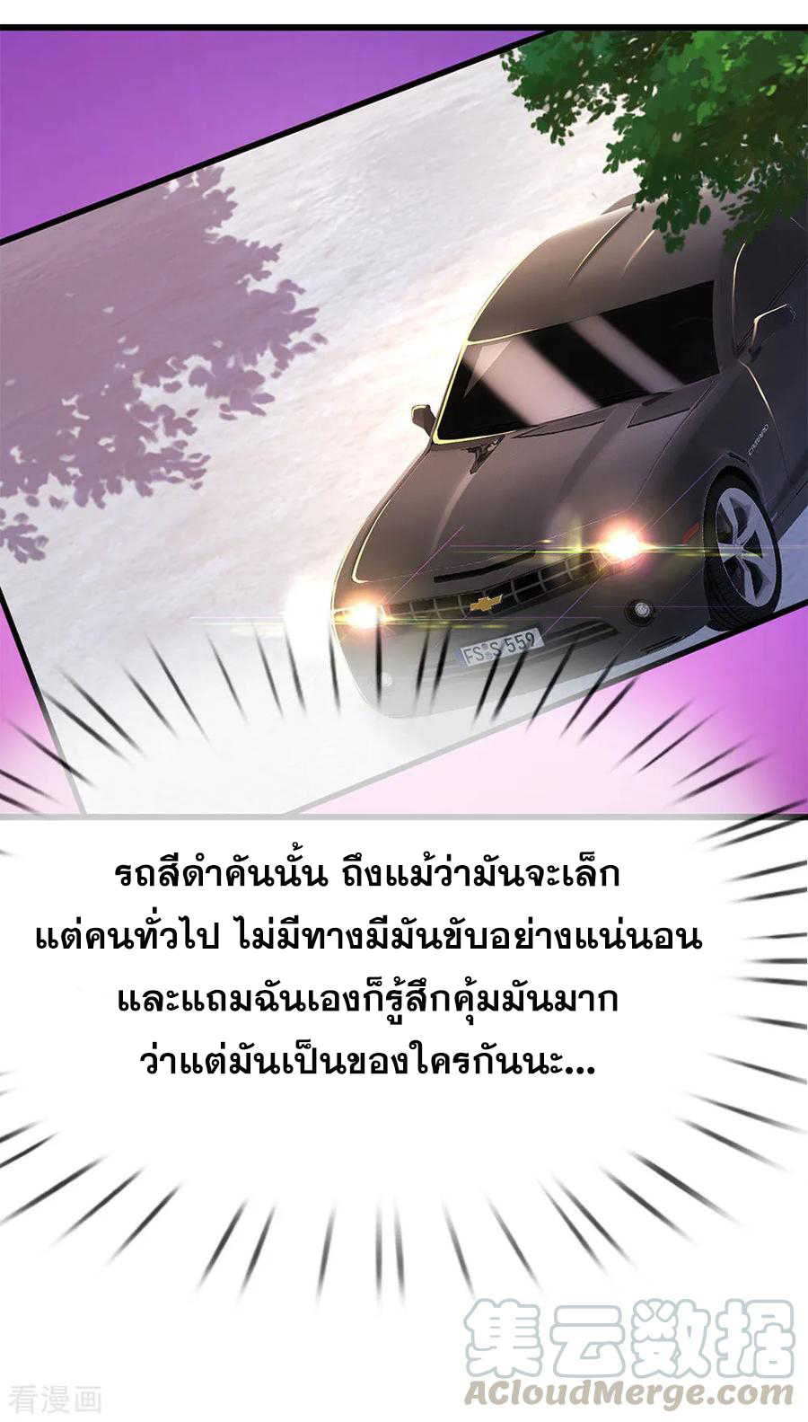 มหาเทพเซียนหมอ ตอนที่ 163 หน้า 9