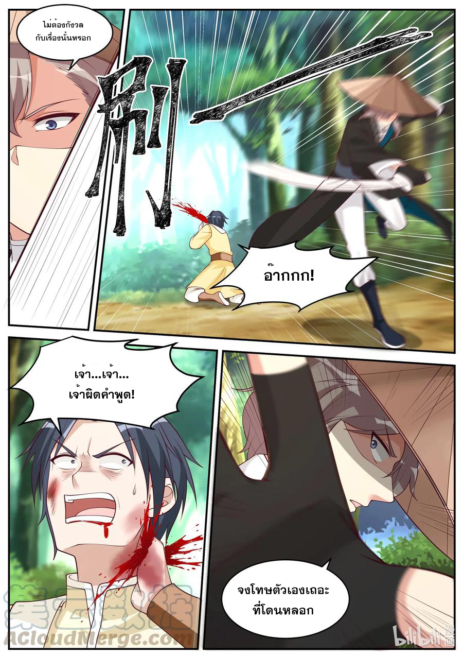 เทพสายฟ้า ราชาสงคราม ตอนที่ 188 หน้า 3