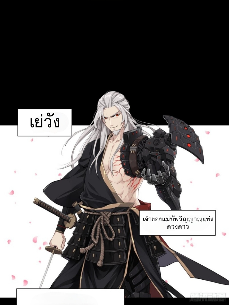 Legend of Star Genera ชนจีน ตอนที่ 22 หน้า 2