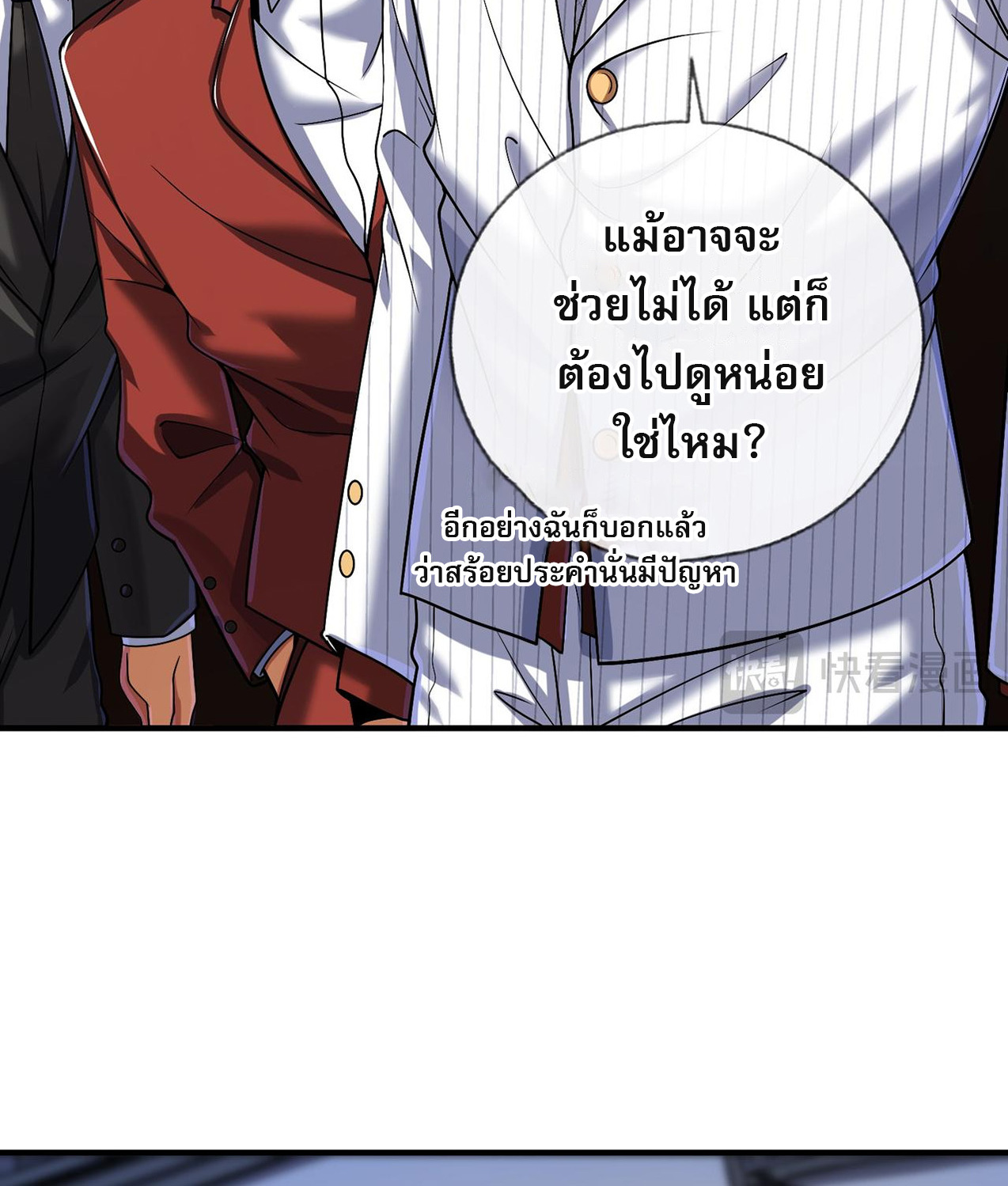 แฟนของผมทั้งสวยและรวยมาก ตอนที่ 10 หน้า 12