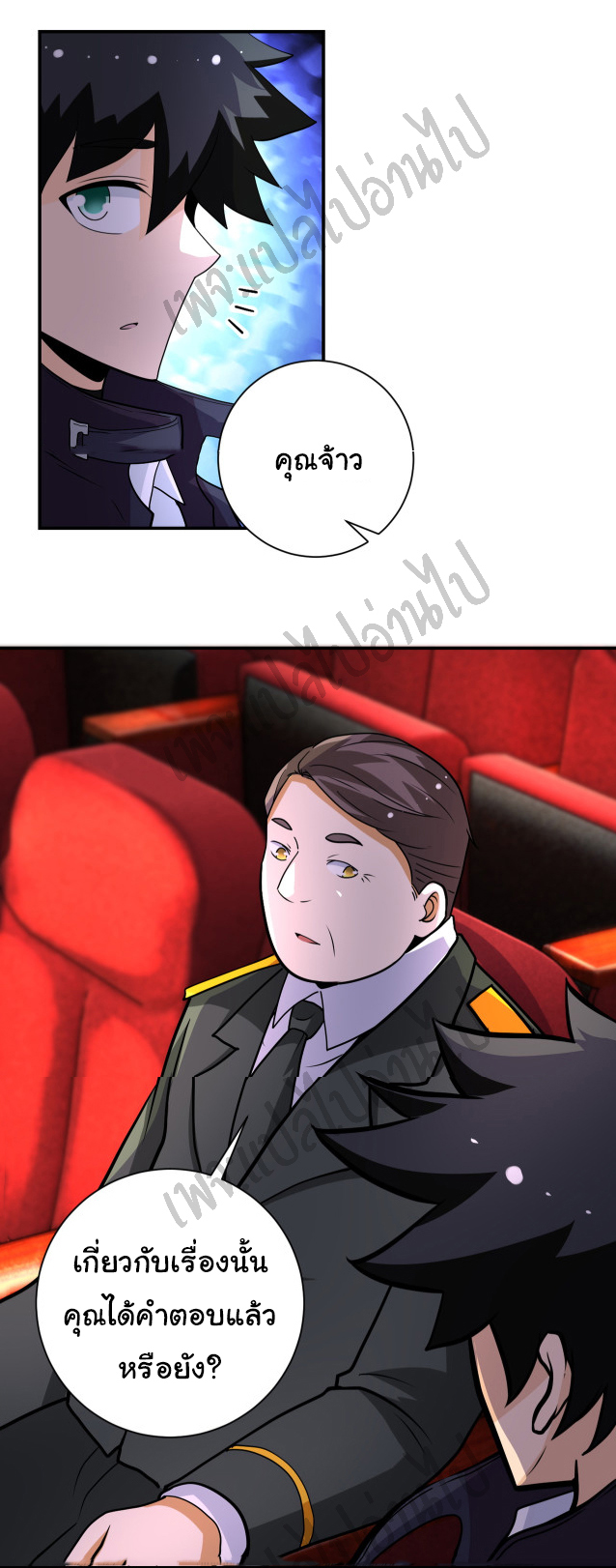 Apocalyptic Super System ตอนที่ 204 หน้า 27