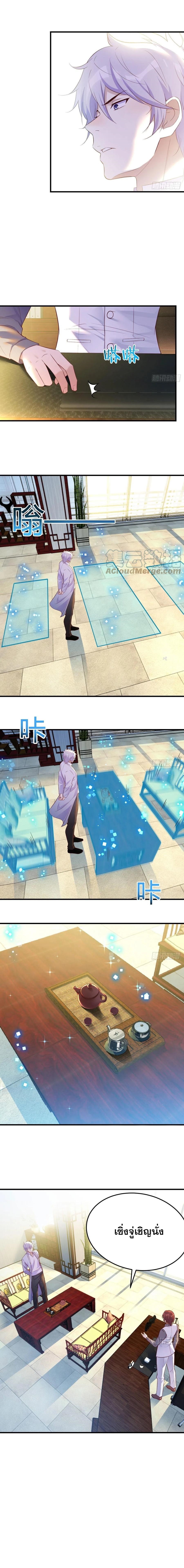 หนี้รักมากมายก่อนที่ข้าจะเป็นเซียน ตอนที่ 30 หน้า 2