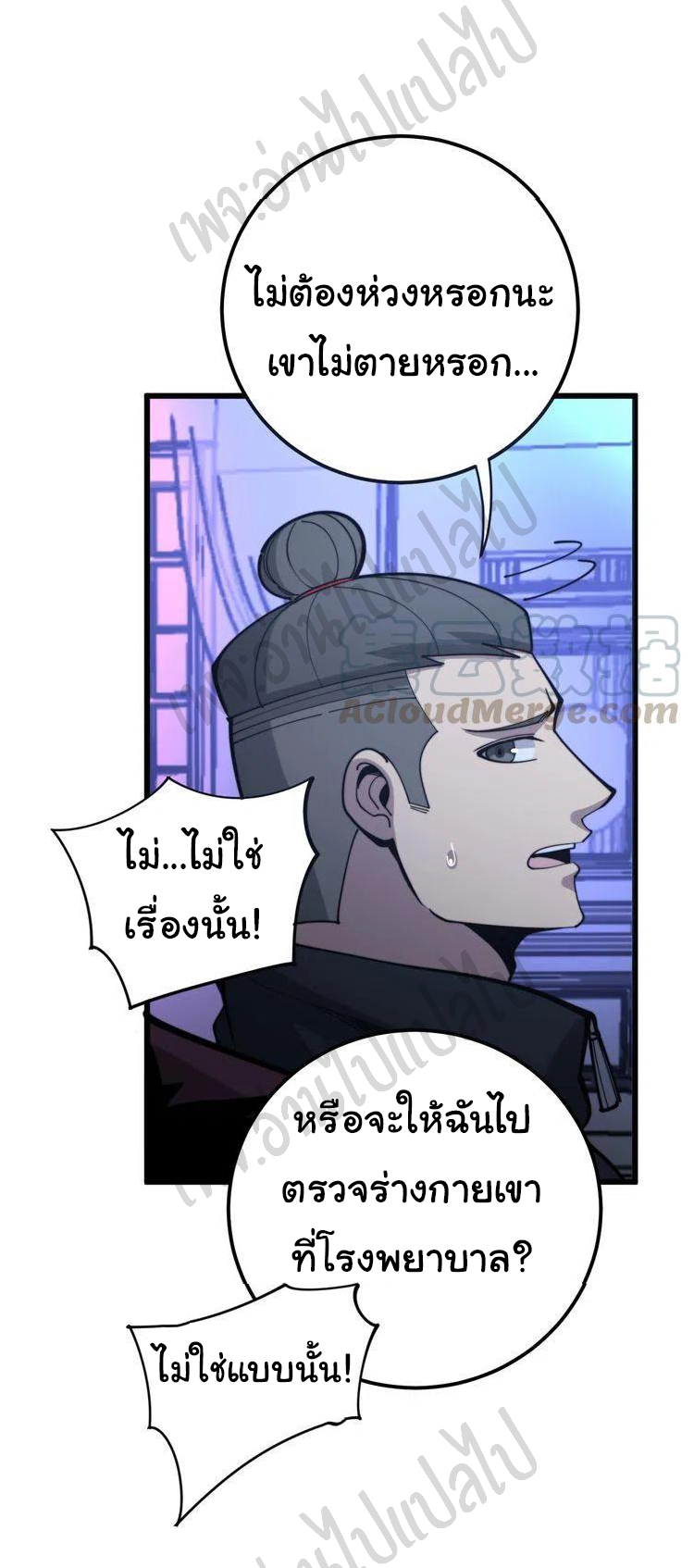 Bad Hand Witch Doctor สุดยอดพ่อมดหมอผี ตอนที่ 153 หน้า 24