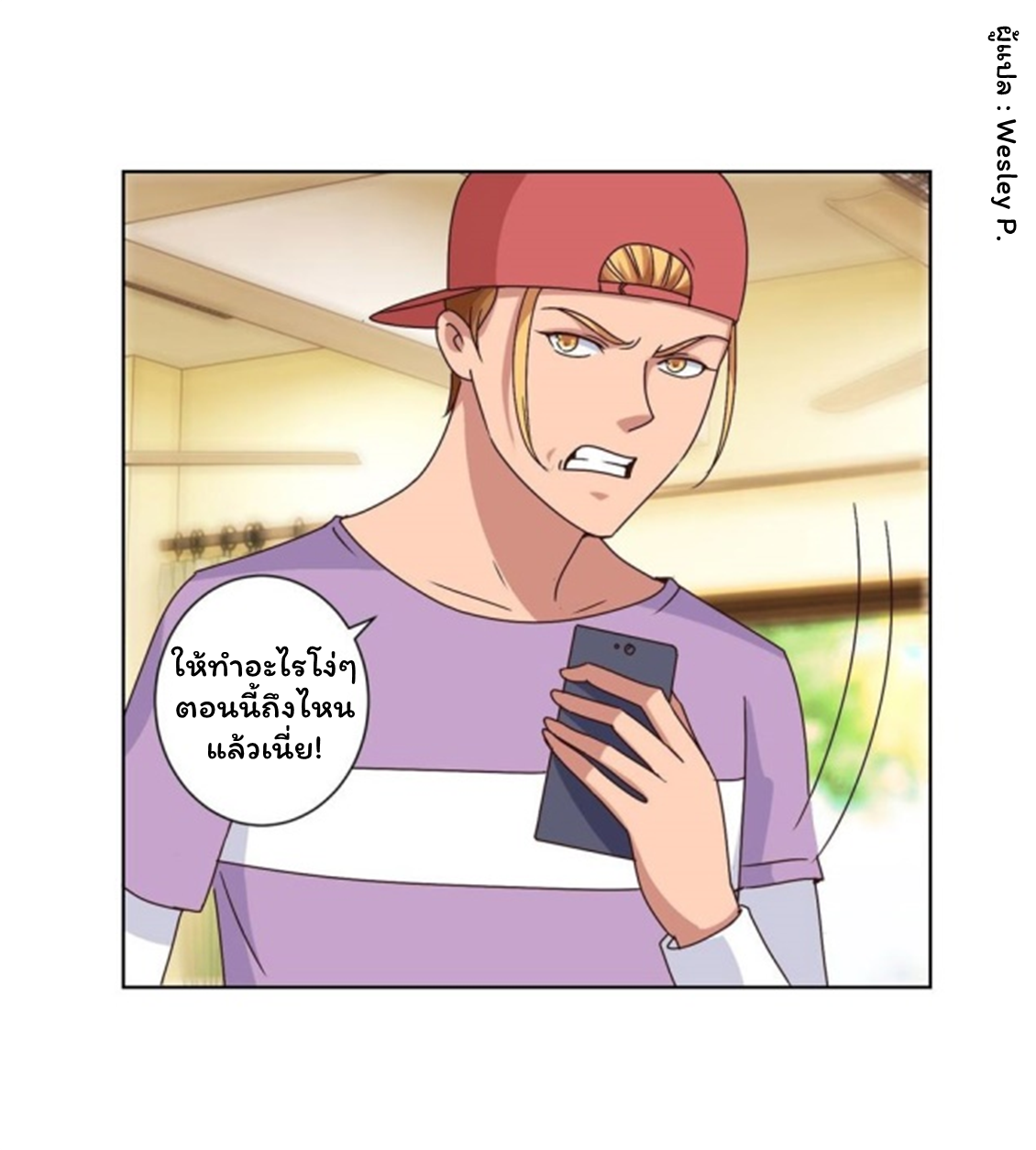 ระบบพระเจ้า ตอนที่ 92 หน้า 4