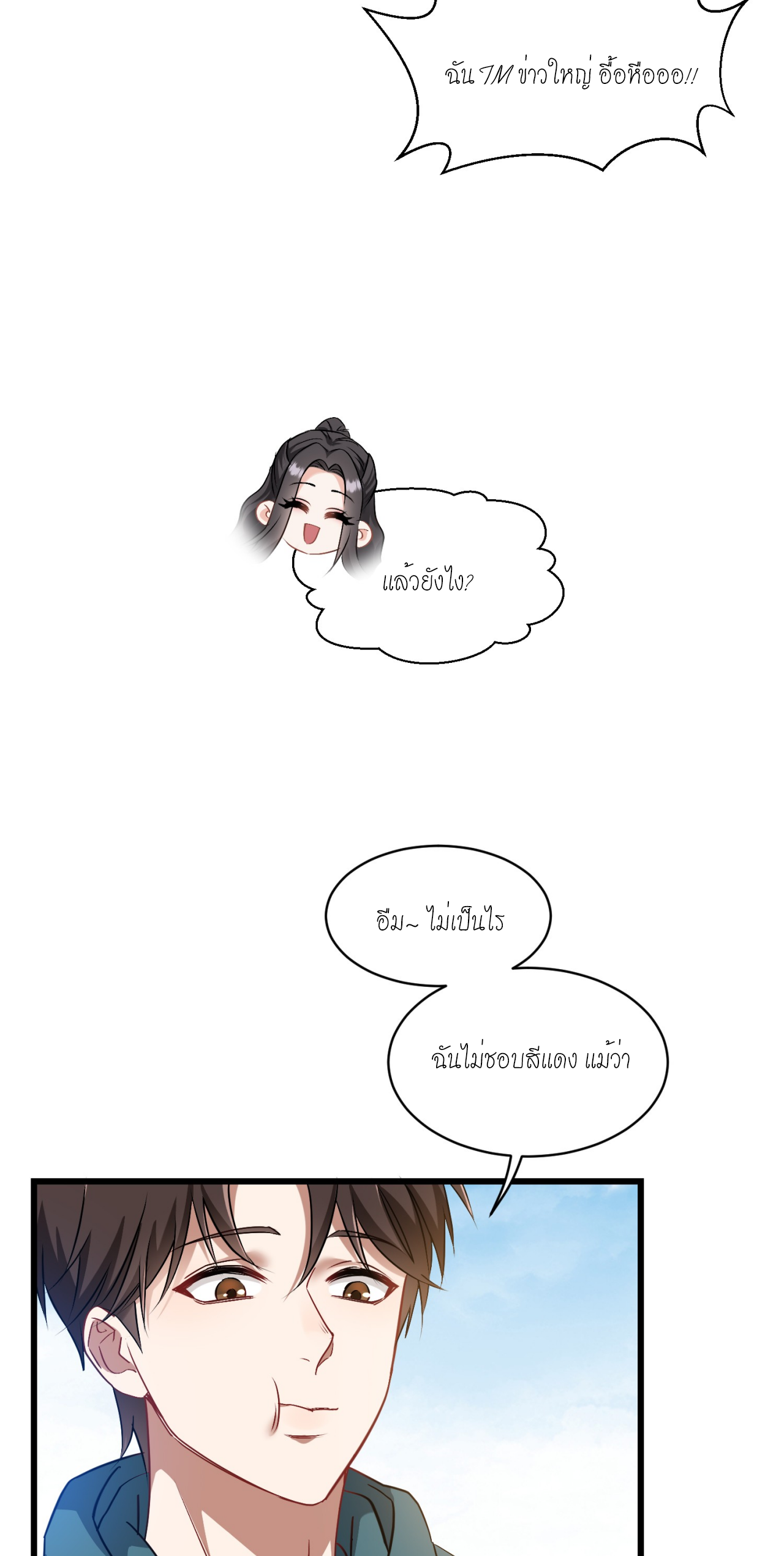 ผมไปเกาะสาวสวยกิน, แต่ตอนนี้ฉันเป็นคนร่ำรวยแล้ว~ ตอนที่ 4 หน้า 37