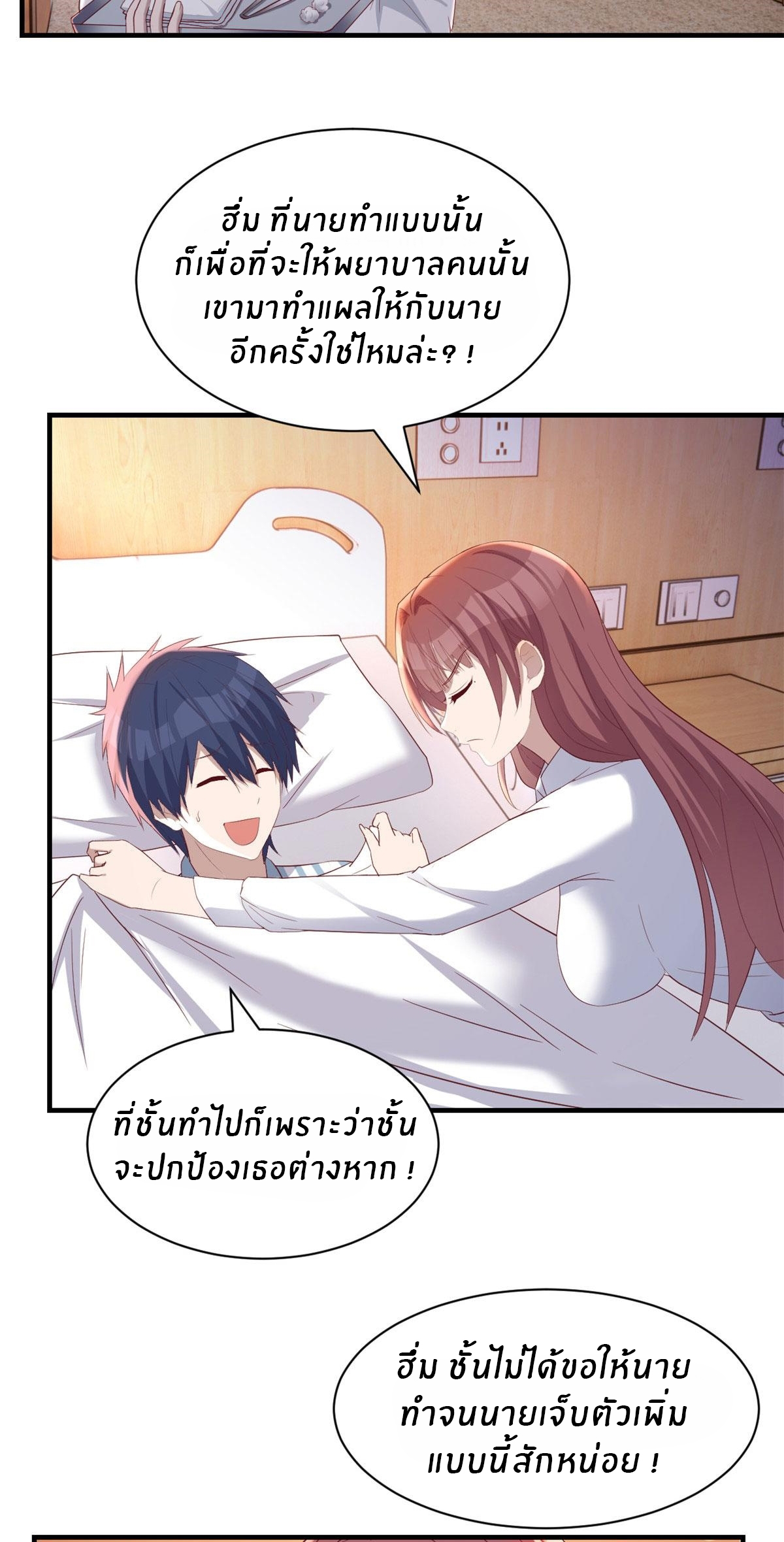 พี่สาวอยากเล่นคุณ ตอนที่ 85 หน้า 8