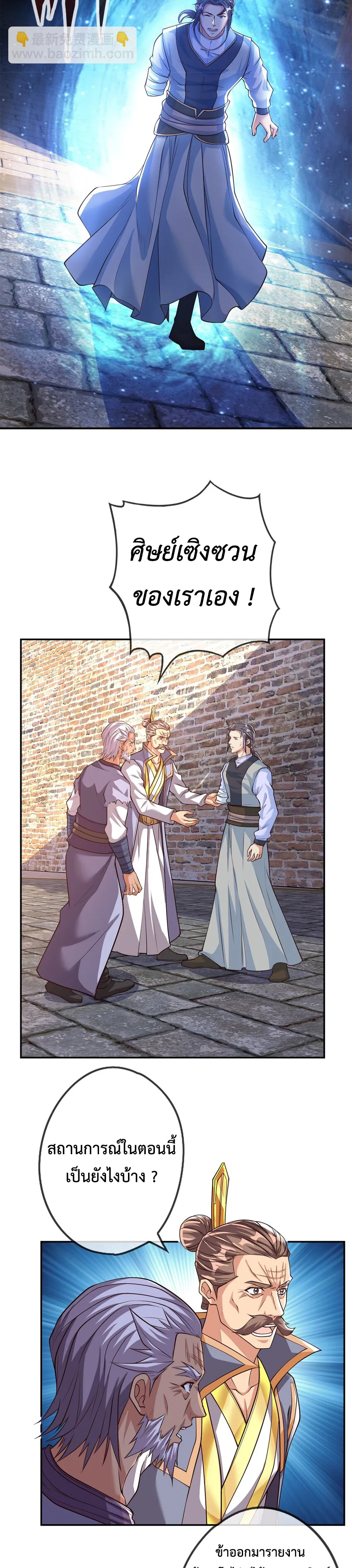 (ทันจีน) Unlimited God System (ระบบศักดิ์สิทธิ์ไร้ขีดจำกัด) ตอนที่ 50 หน้า 5