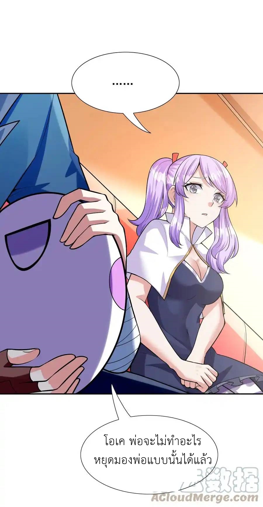My Harem Is Entirely Female Demon Villains ตอนที่ 31 หน้า 27