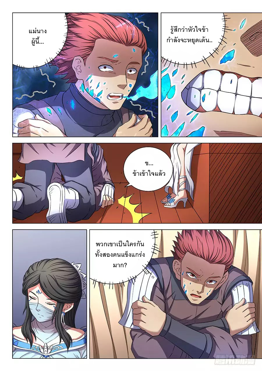 God of Martial Arts ตอนที่ 56 หน้า 3