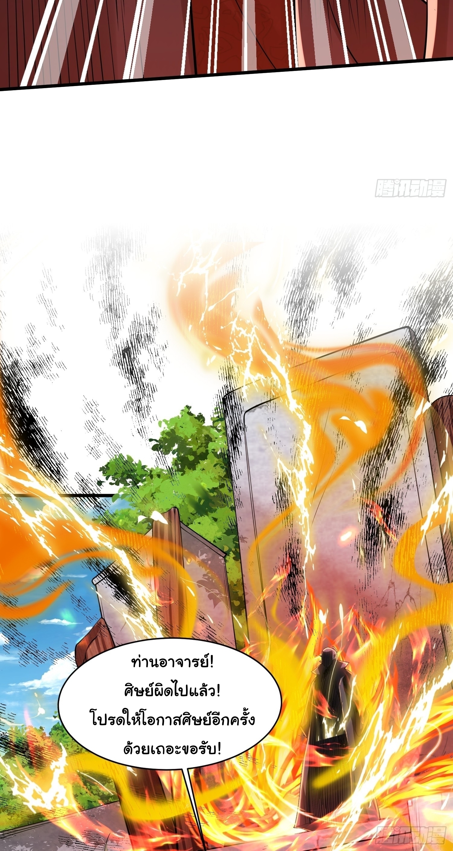 เทพเซียนหมื่นวิถี ตอนที่ 23 หน้า 30