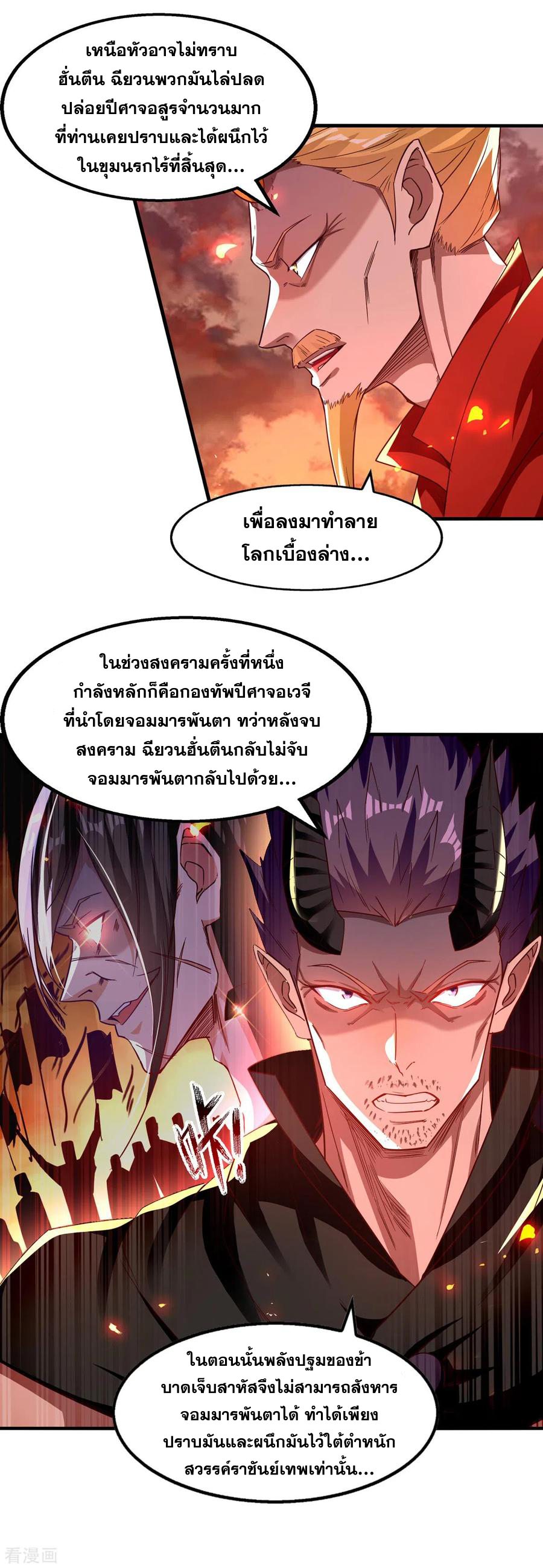 จักรพรรดิสวรรค์จุติ ตอนที่ 66 หน้า 6