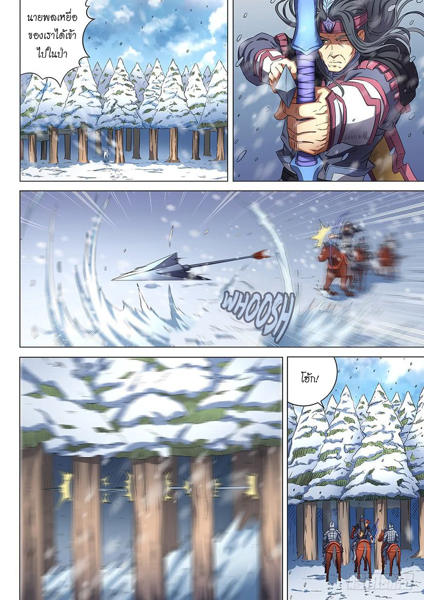 God of Martial Arts ตอนที่ 52 หน้า 13