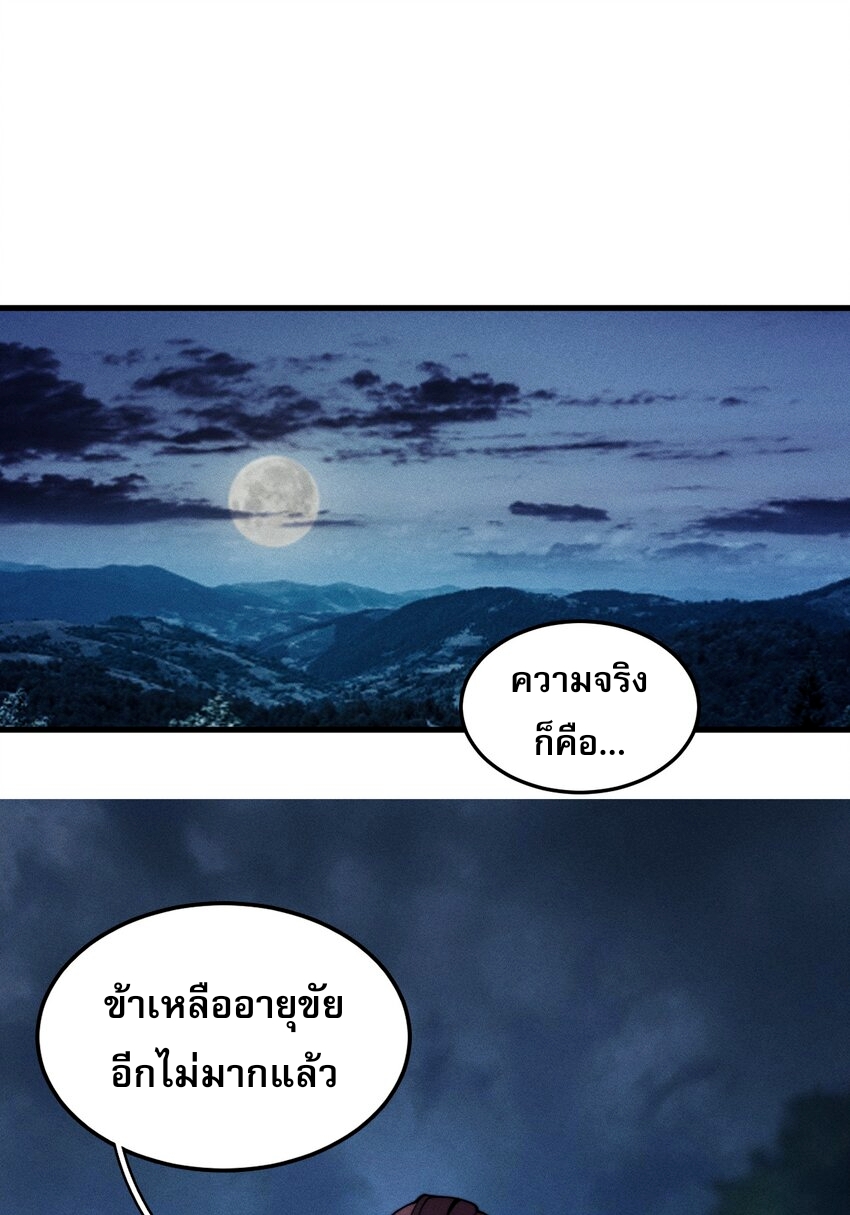 ระบบกลืนกินขั้นสุดยอด ตอนที่ 40 หน้า 2