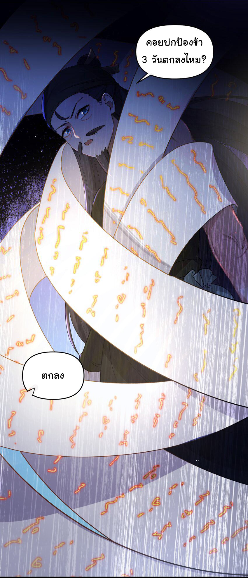 The lady is actually the future tyrant and empress จบ 50 ตอน ตอนที่ 24 หน้า 17
