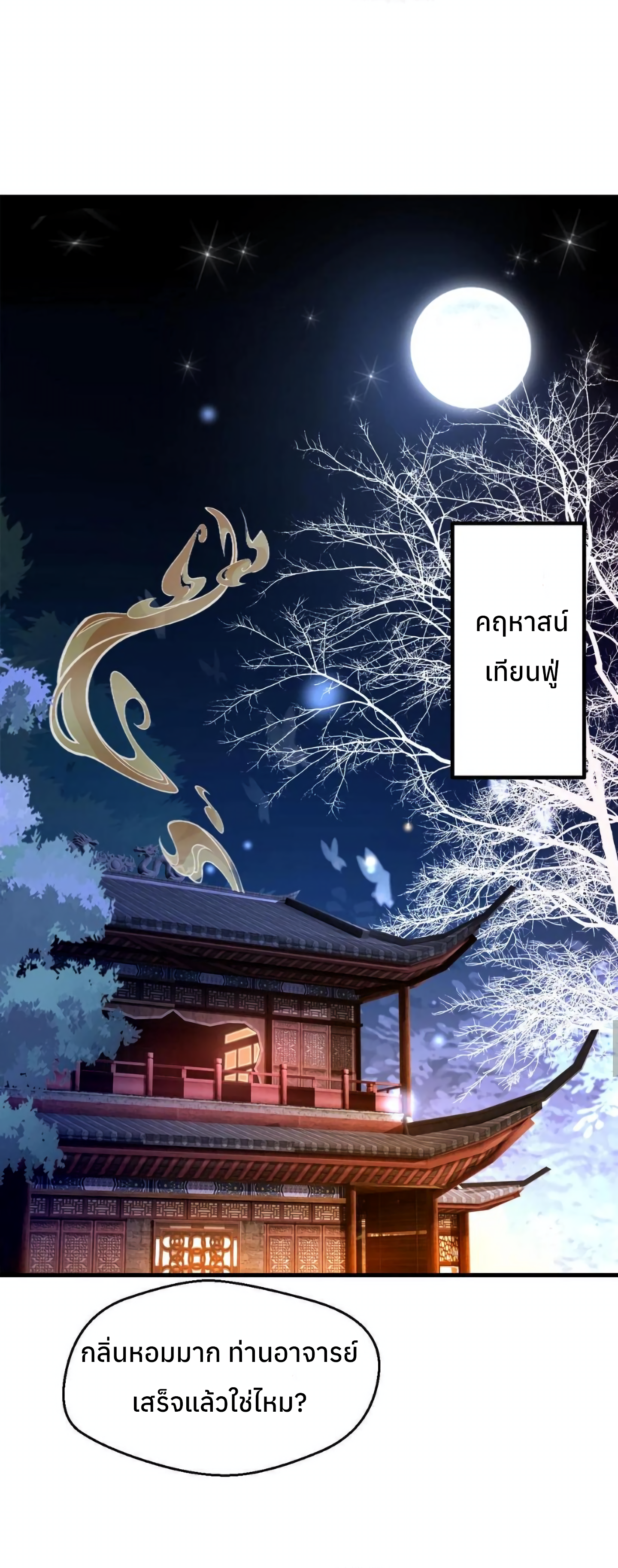 i can infinite epiphany ระบบศักดิ์สิทธิ์ ข้าสามารถตรัสรู้ได้ไม่มีที่สิ้นสุด ตอนที่ 9 หน้า 7