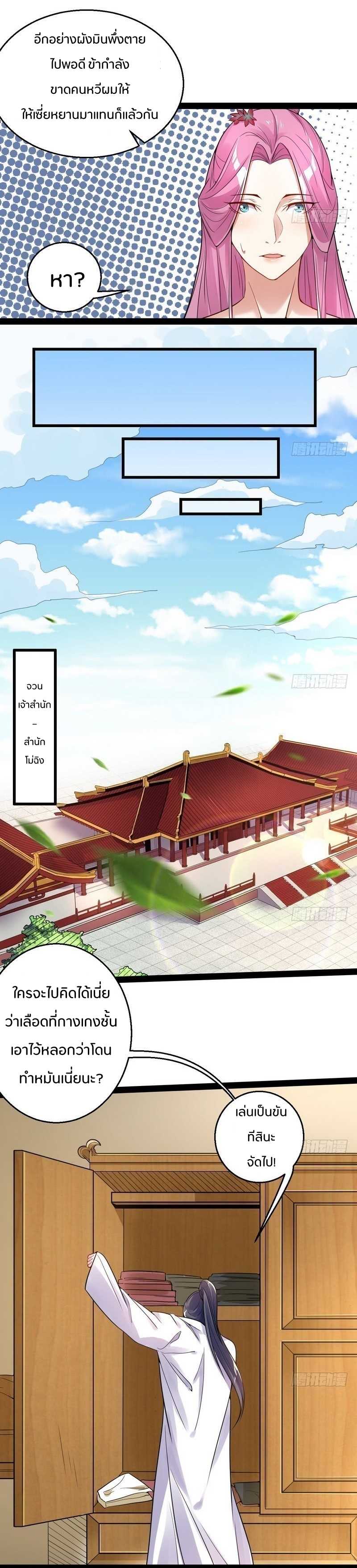 1.เรียกข้าว่าจอมมาร ตอนที่ 9 หน้า 13