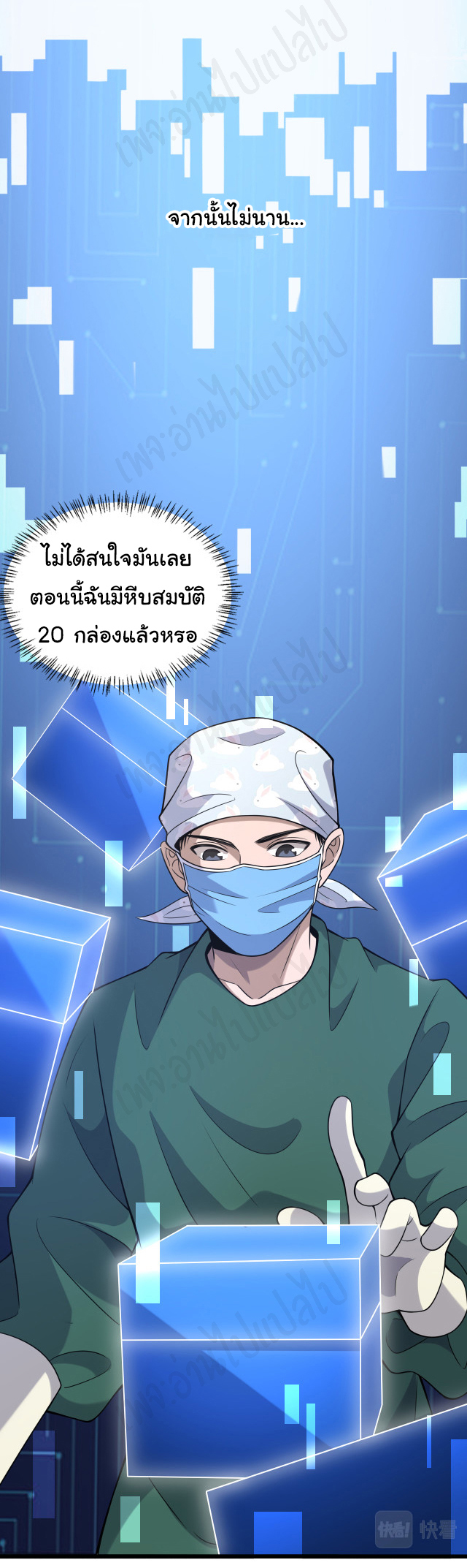 สุดยอดระบบของหมอหลิงหรัน ตอนที่ 92 หน้า 25