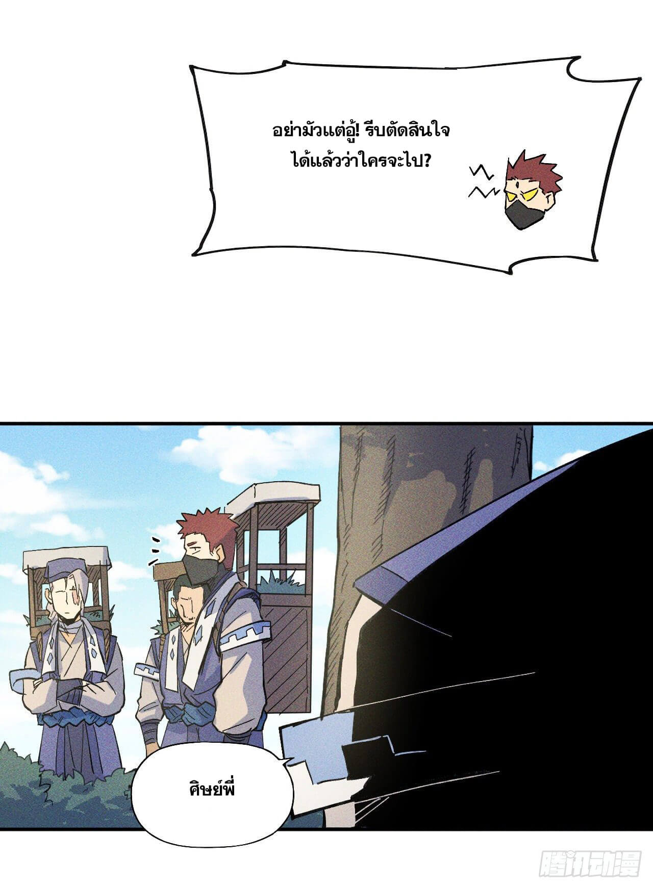 ตูข้านี่แหละเทพ (ทันจีน) ตอนที่ 24 หน้า 43