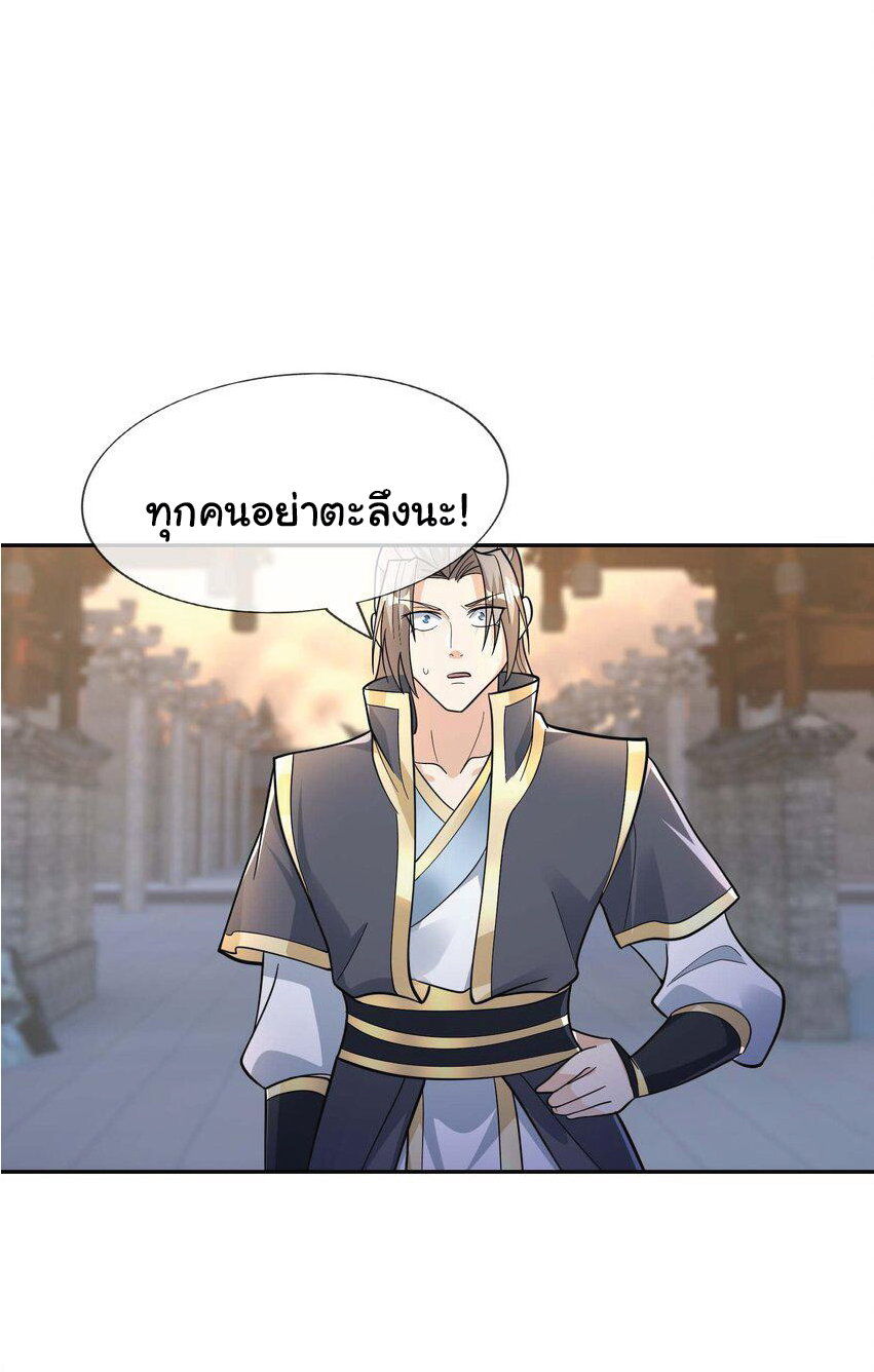 Being a Teacher is Invincible in World ตอนที่ 77 หน้า 7