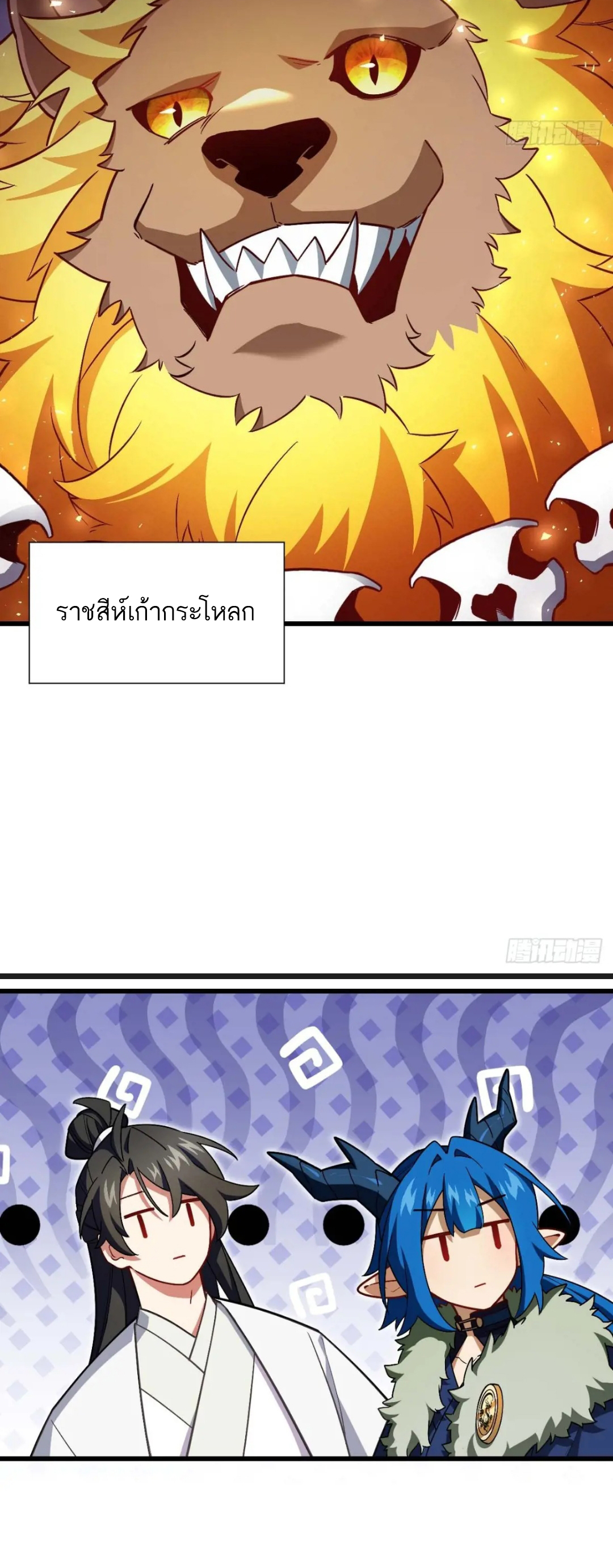 กำเนิดร่างเทวะบรรพกาล ตอนที่ 43 หน้า 16