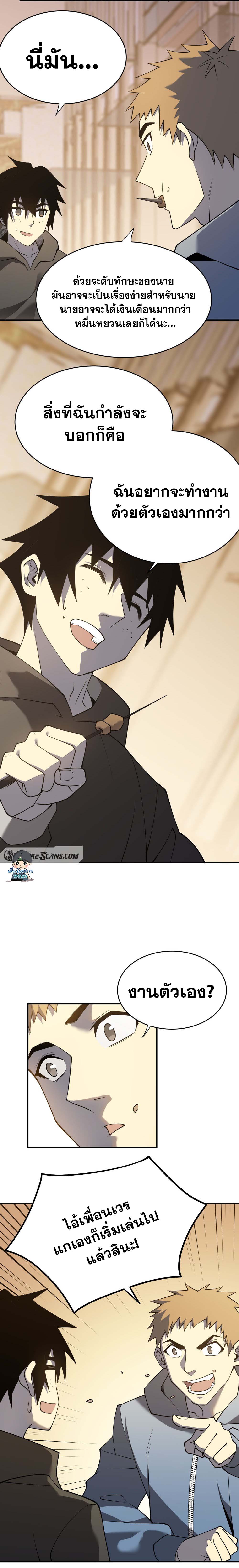 I Became The Game's Biggest Villain ตอนที่ 7 หน้า 8