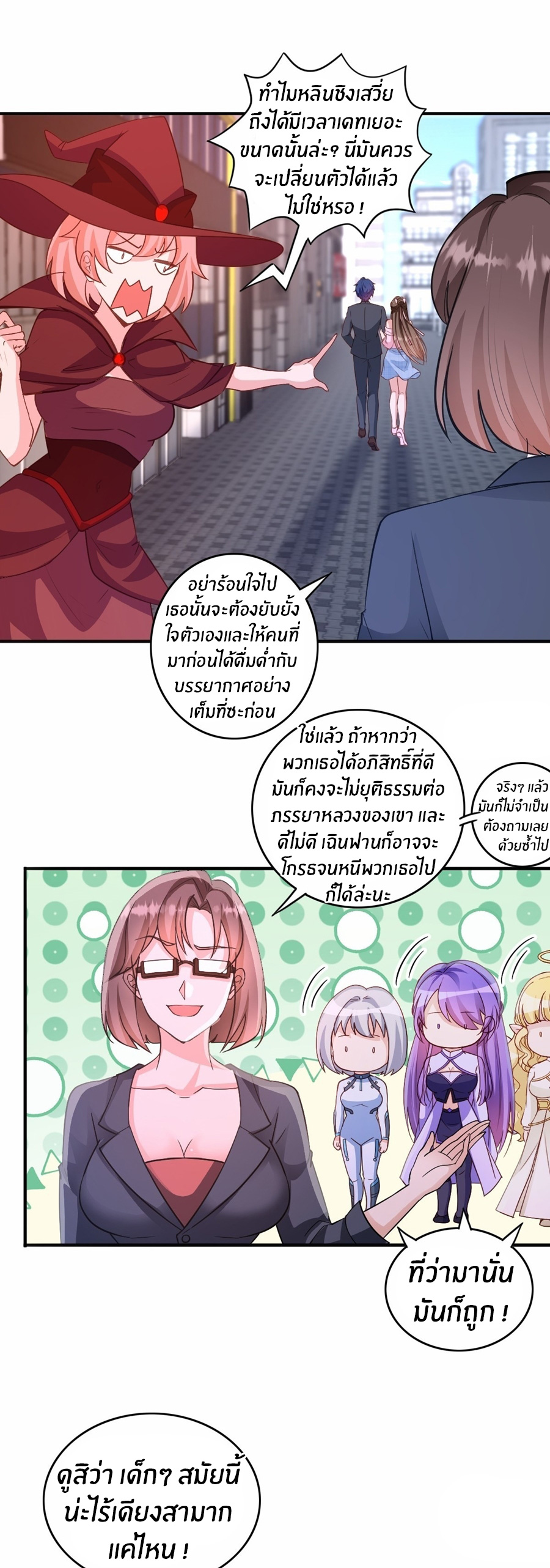 อกหักมาแล้ว 999 ครั้ง ตอนที่ 18 หน้า 2