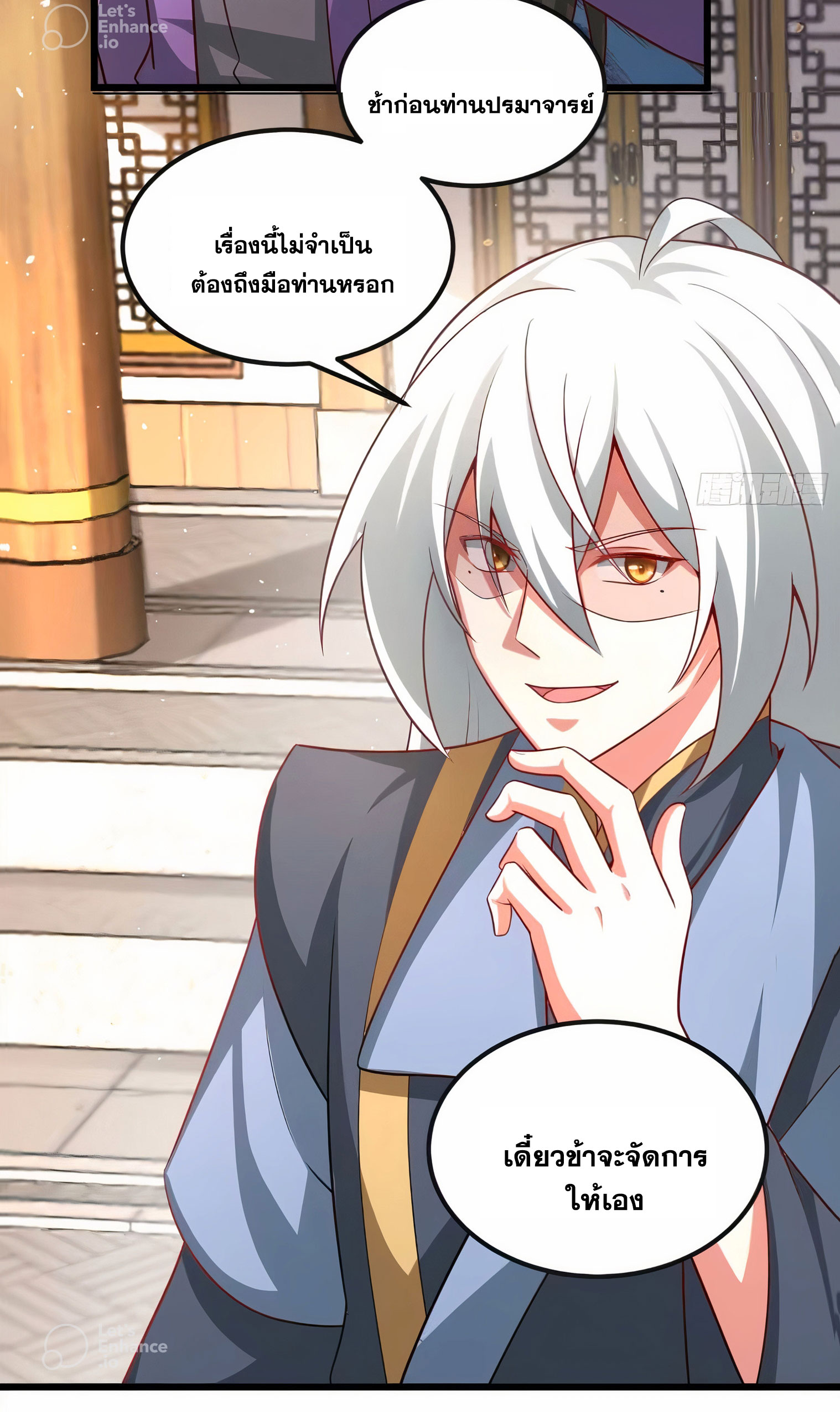 คนชอบธรรมอย่างผม ถูกระบบบังคับให้เป็นตัวร้าย ตอนที่ 15 หน้า 30