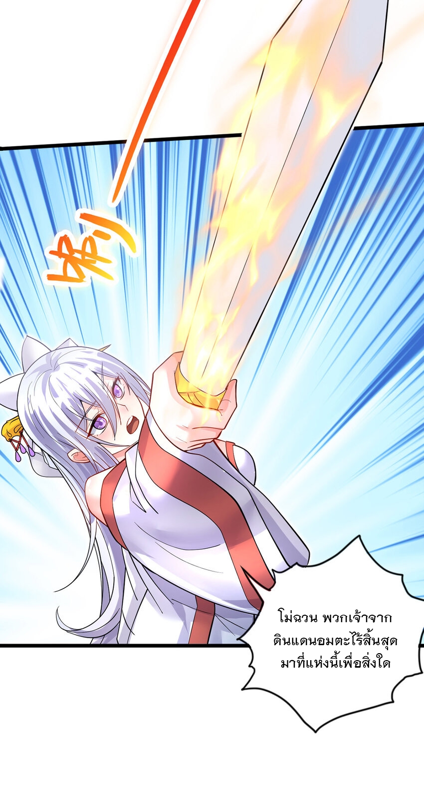 ด้วยเขตแดนกระบี่ ข้าสามารถเป็นเซียนกระบี่ได้ ตอนที่ 84 หน้า 26