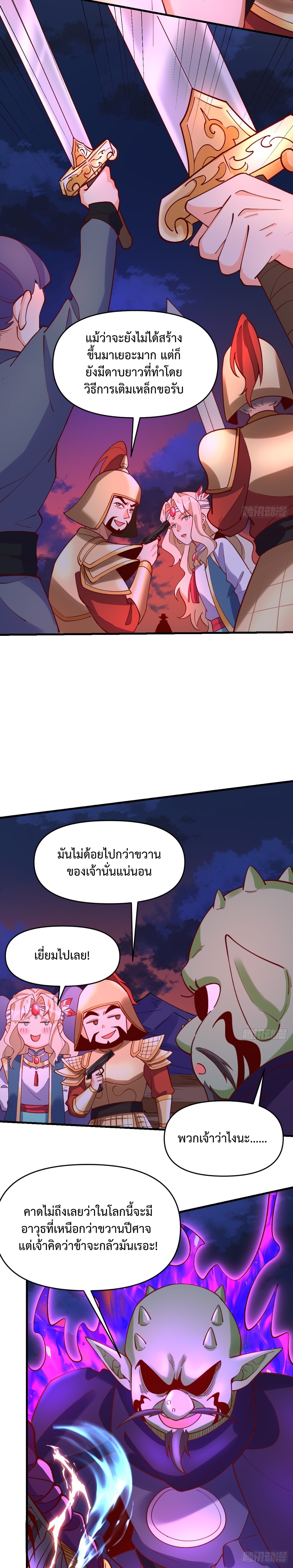 กลายเป็นว่าข้าคือจอมยุทธ์ผู้ยิ่งใหญ่ ตอนที่ 176 หน้า 5
