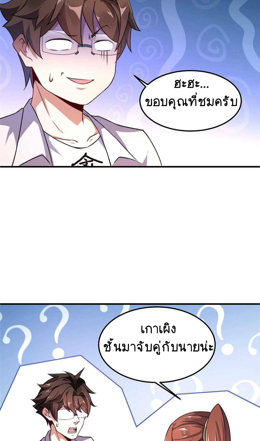 วิวัฒนาการอสูรสัตว์เลี้ยง ตอนที่ 18 หน้า 11