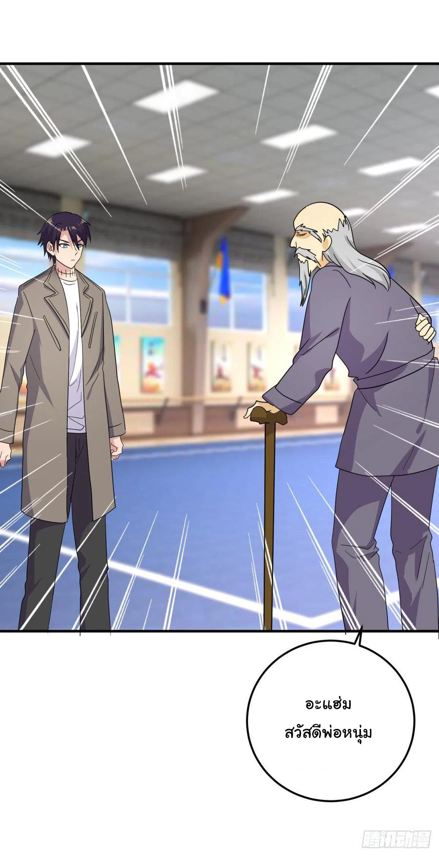 ระบบไลฟ์สด เจ้าพ่อสายเปย์ ตอนที่ 58 หน้า 5