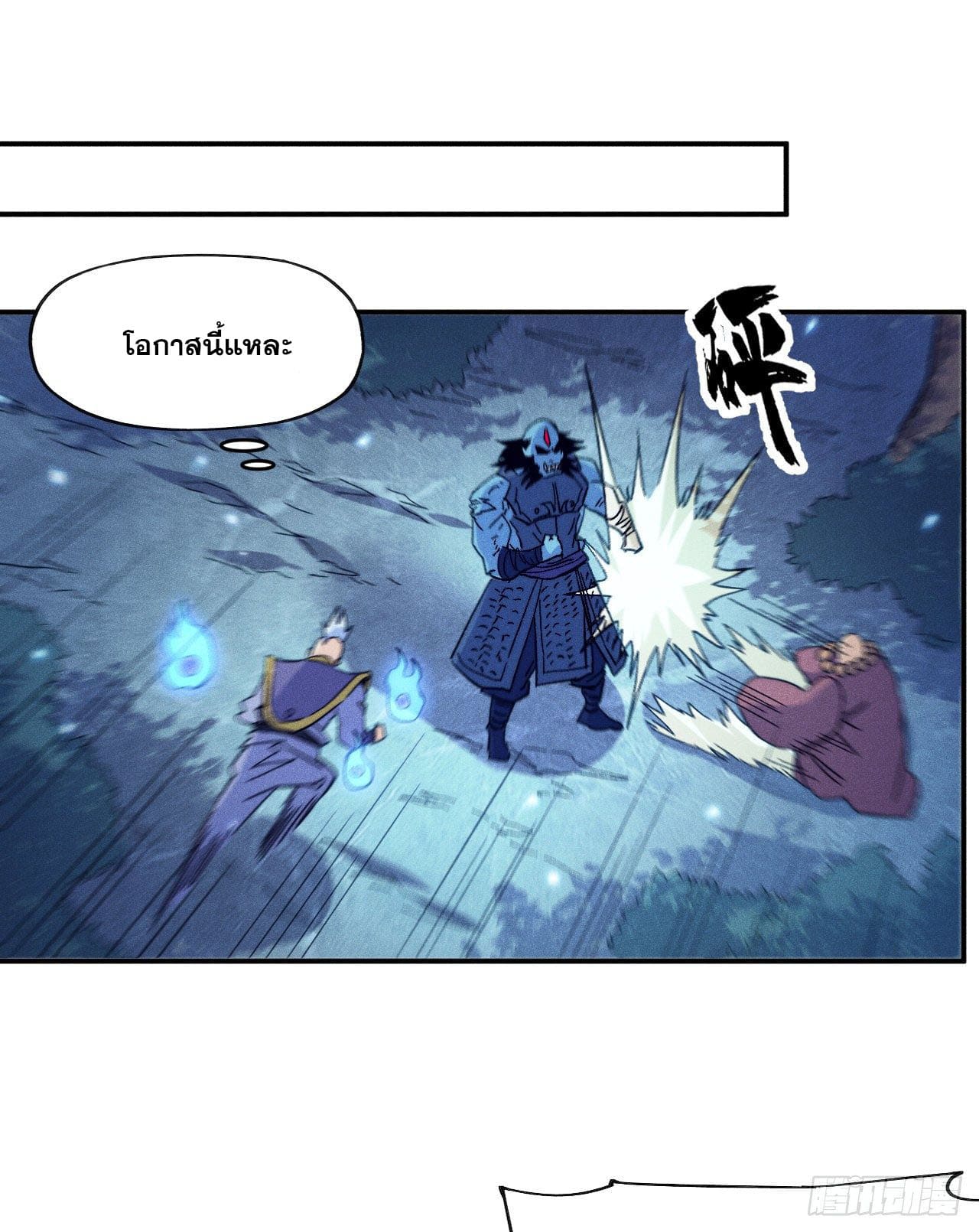 ตูข้านี่แหละเทพ (ทันจีน) ตอนที่ 72 หน้า 12