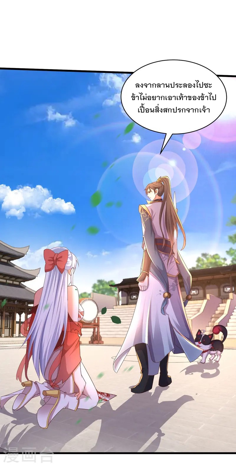 การกลับมาของเทพมาร ตอนที่ 9 หน้า 11