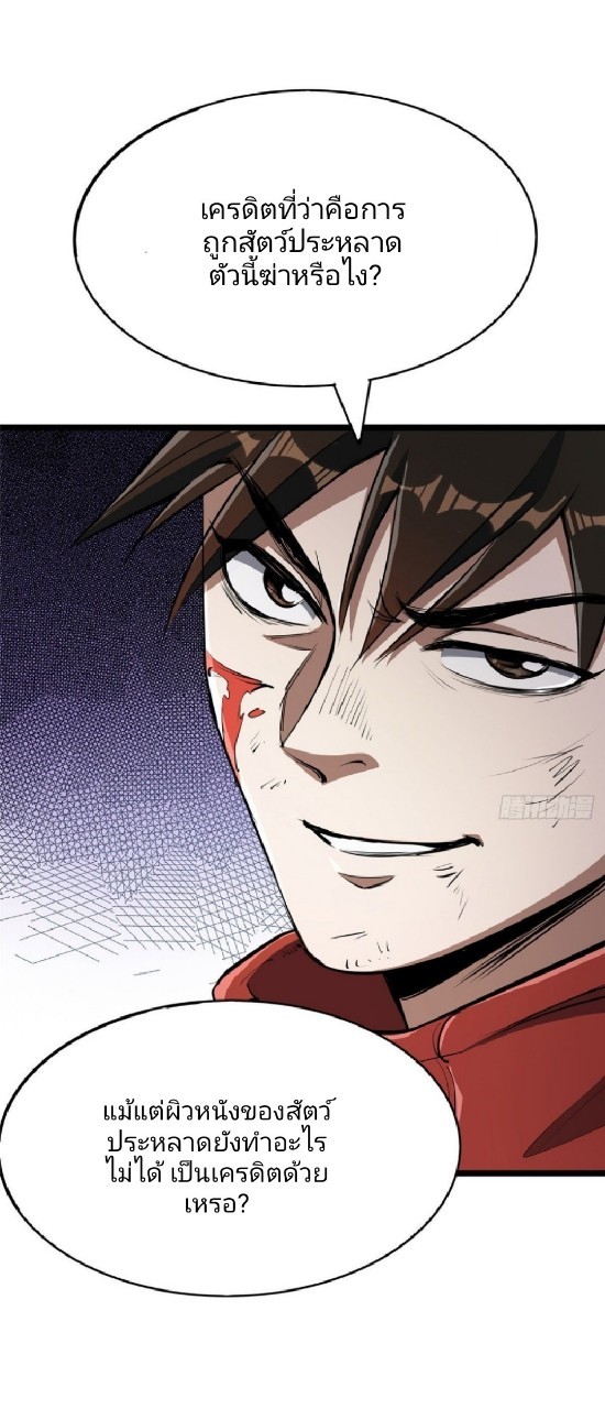 รูเล็ตเวิลด์ สุ่มไอเทมเอาชีวิตรอด ตอนที่ 50 หน้า 43