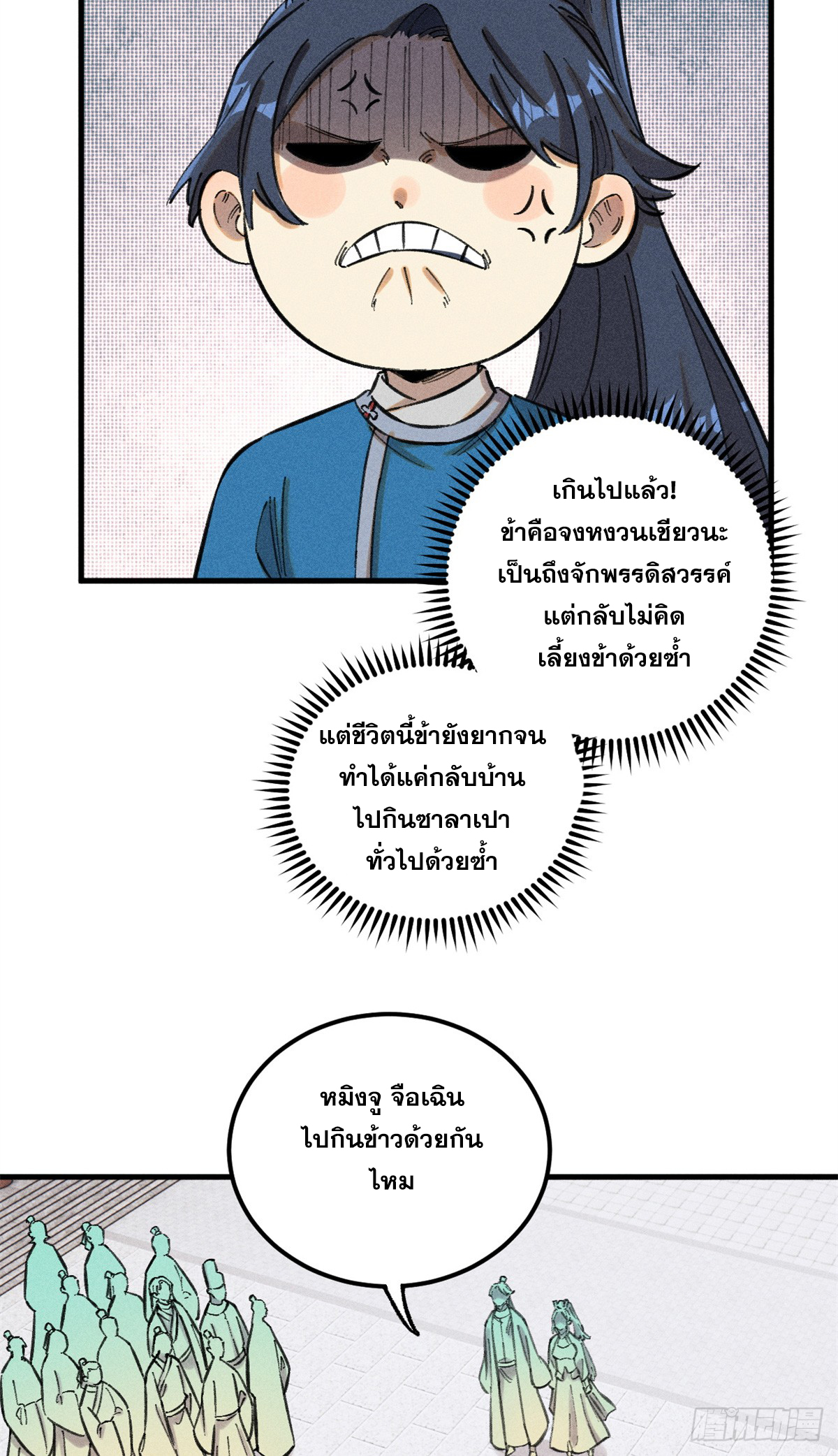 สุภาพชนเว่ยผู้ไม่ยี่หระต่อความตาย ตอนที่ 16 หน้า 23