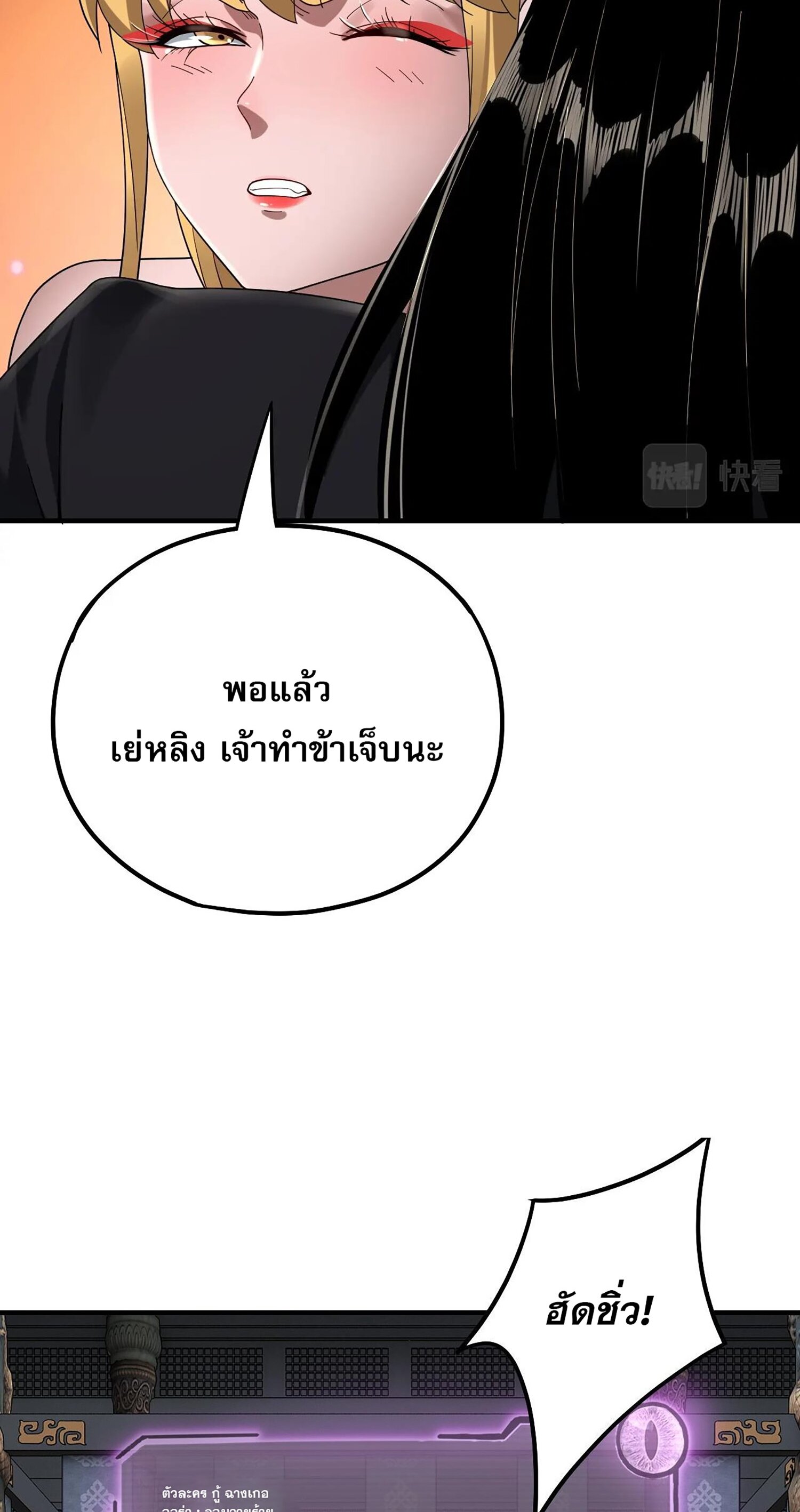 ข้าคือจอมวายร้ายผู้ยิ่งใหญ่ (ชนจีนก่อนใคร) ตอนที่ 54 หน้า 35