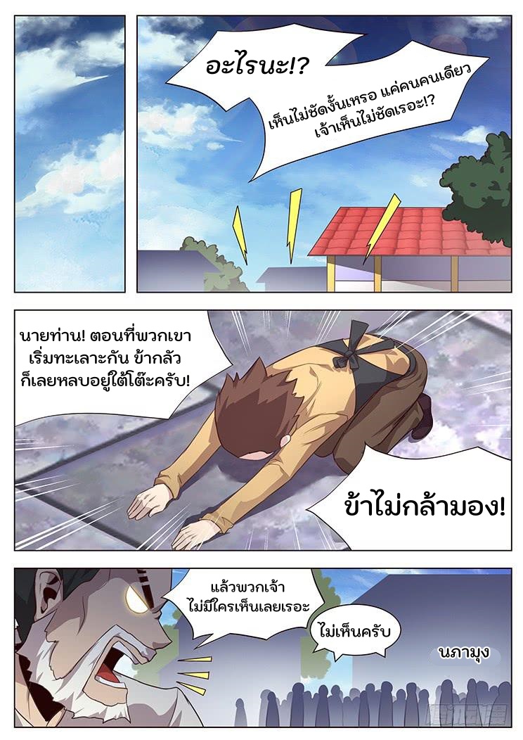 เกิดใหม่เป็นสายพันธุ์ต่างดาว ตอนที่ 29 หน้า 2