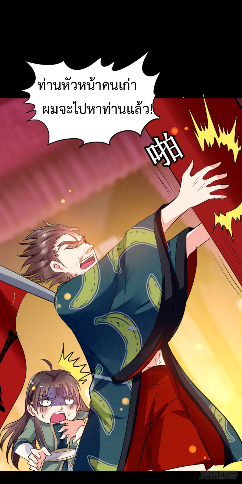 The ultimate son-in-law from different world ตอนที่ 2 หน้า 38