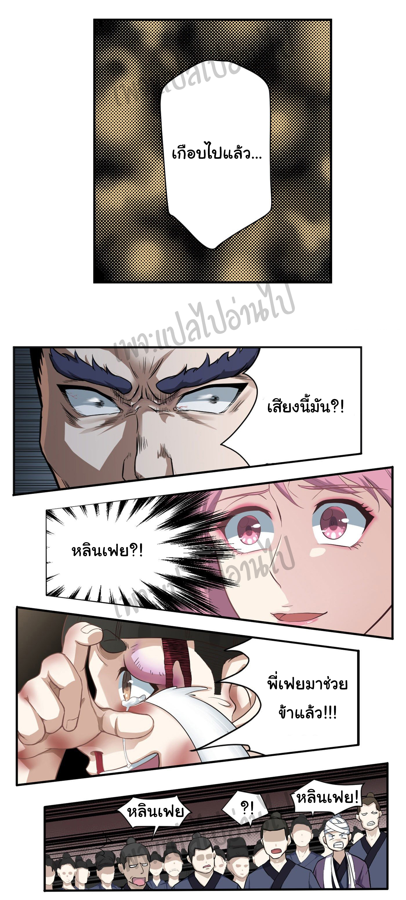 Valkyrie Supreme ตอนที่ 12 หน้า 20