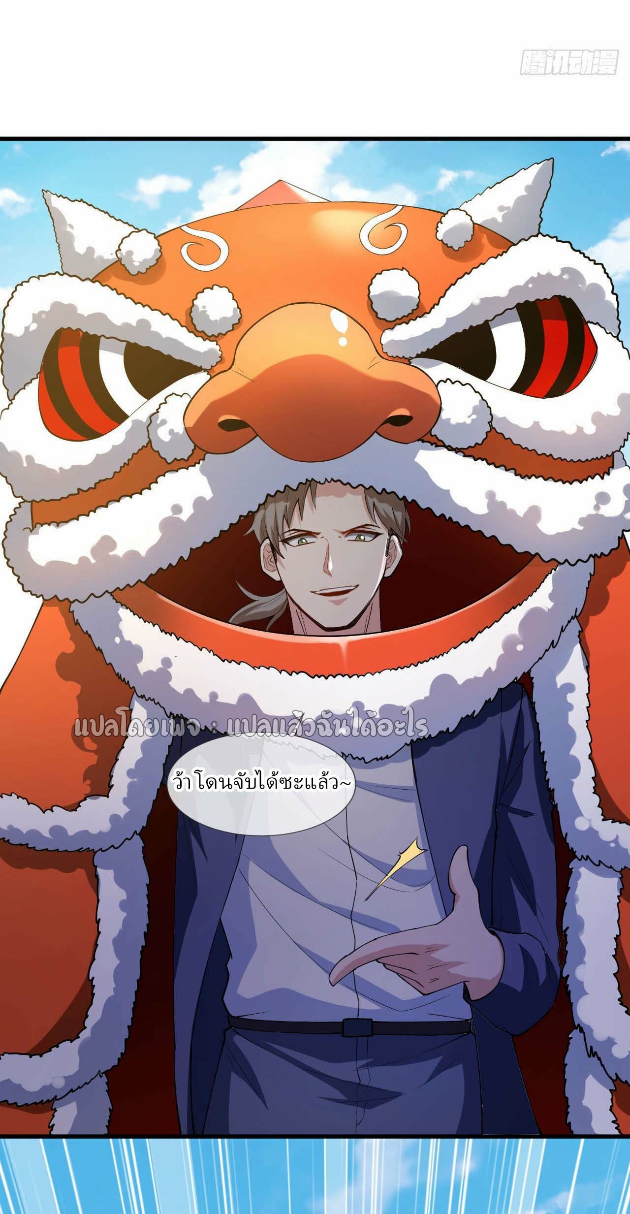 สุดยอดลูกเขยฟ้าประทาน ตอนที่ 41 หน้า 7