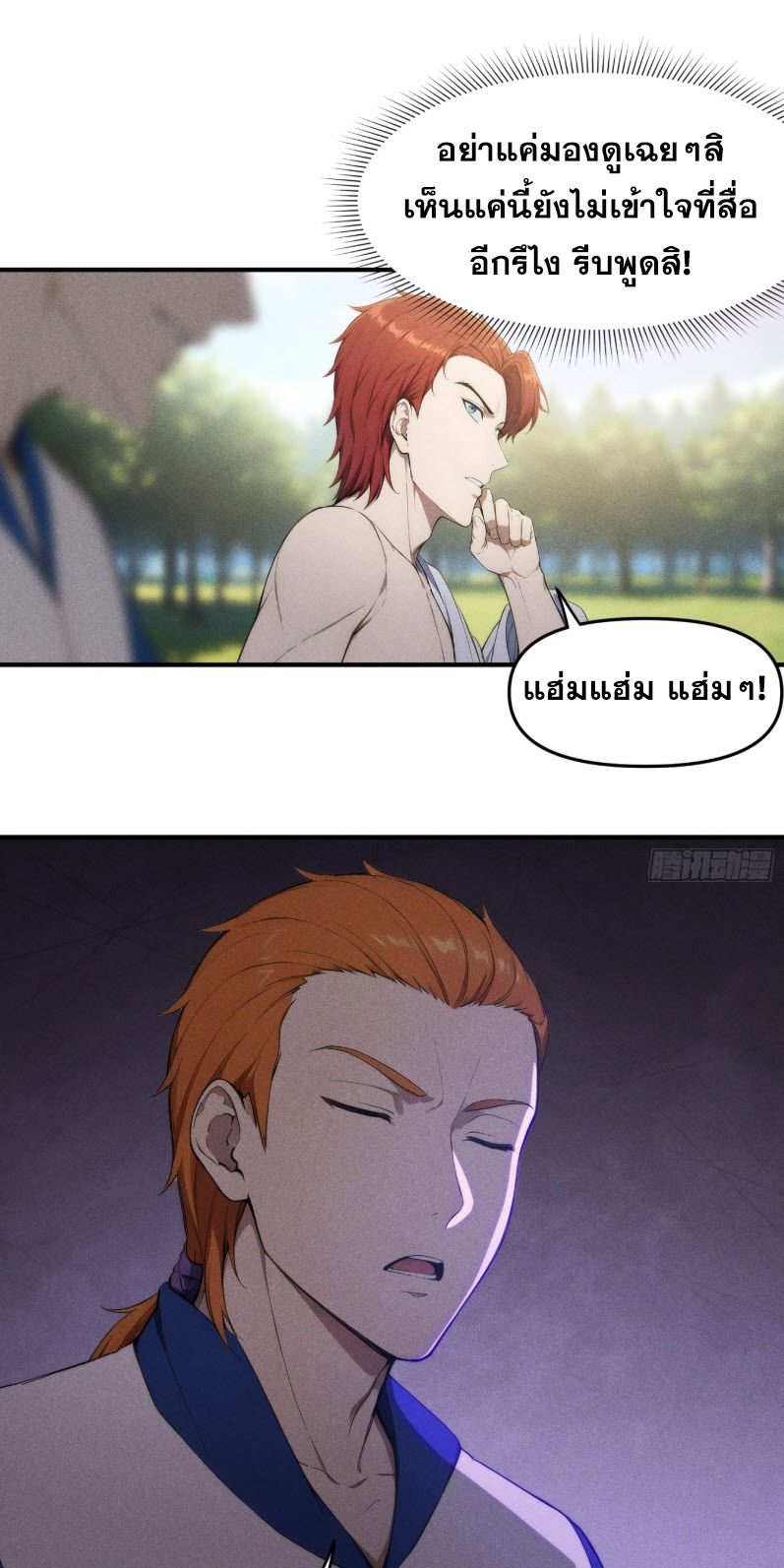 ข้าจะปลุกเทพเจ้าขึ้นมา! (I Have Revived The Chinese Gods!) ตอนที่ 9 หน้า 31