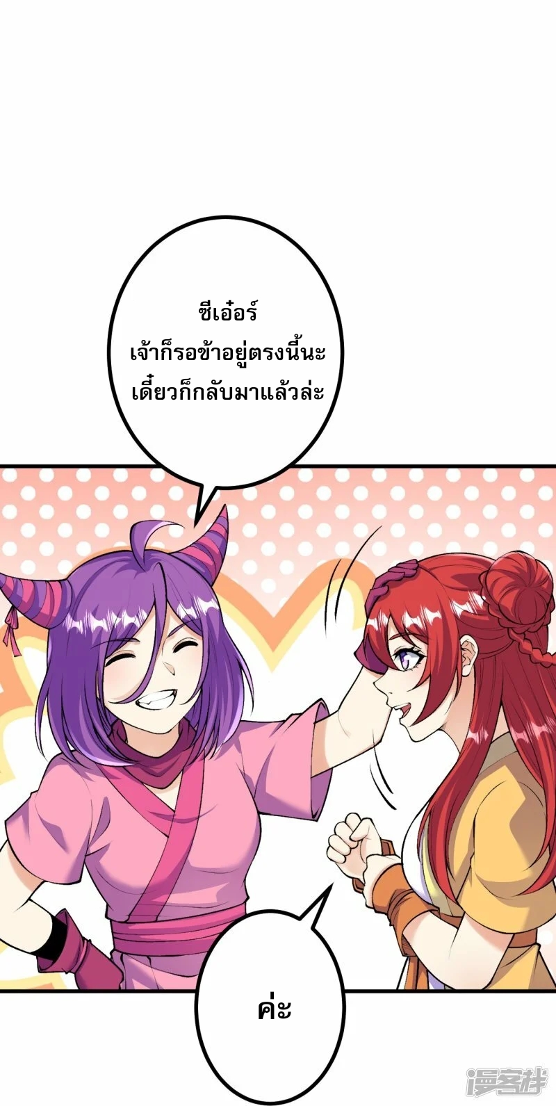 ผู้ขัดเกลาร่างกายที่แข็งแกร่งที่สุดในประวัติศาสตร์ ตอนที่ 161 หน้า 6