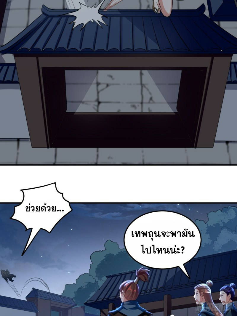 The ultimate son-in-law from different world ตอนที่ 91 หน้า 12