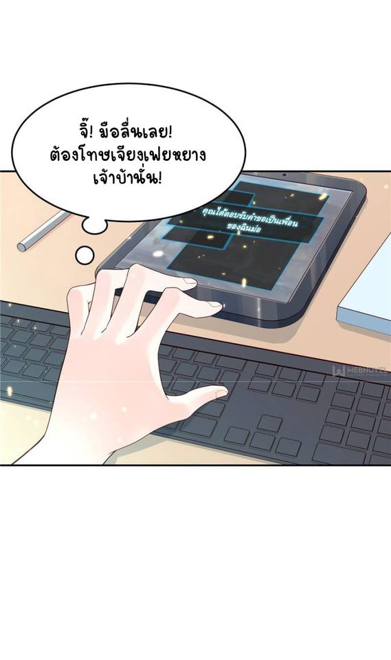 เจ้าชายโรงเรียนแห่งชาติเป็นเด็กผู้หญิง ตอนที่ 4 หน้า 42