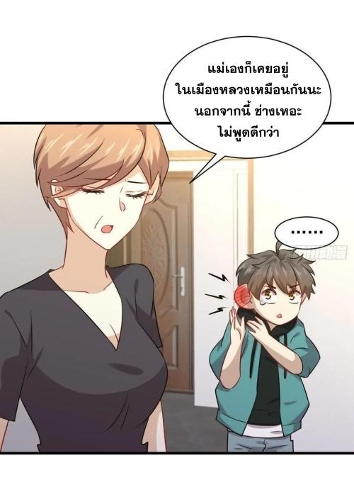 Immortal Swordsman in The Reverse World ข้าเซียนกระบี่ไม่เกาะสตรี ตอนที่ 127 หน้า 11